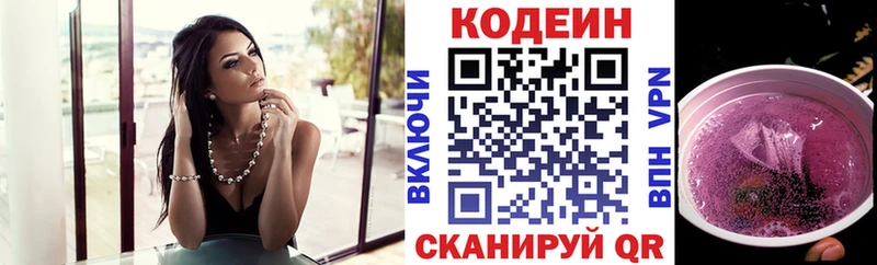 Кодеин напиток Lean (лин) Новый Оскол